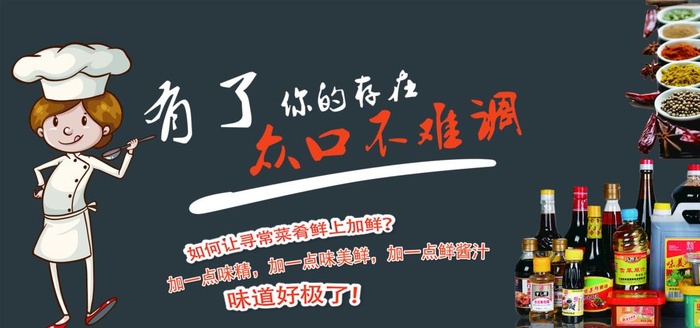 调料图片(3031x1516)psd模版下载