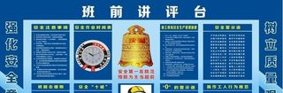 班前讲评台图片