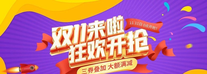 双十一海报图片(7087x3543)psd模版下载