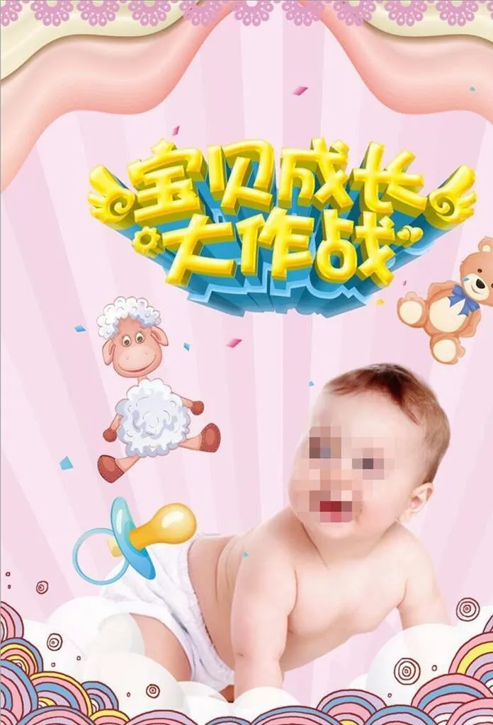 孕婴童生活馆海报图片(5118x6614)psd模版下载