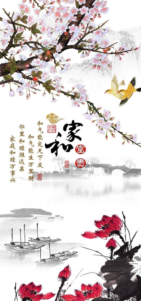 家和富贵图片