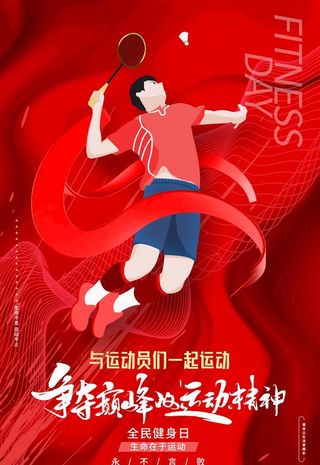 运动会海报图片