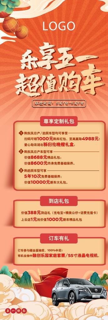 汽车活动海报图片(1242x3367)psd模版下载