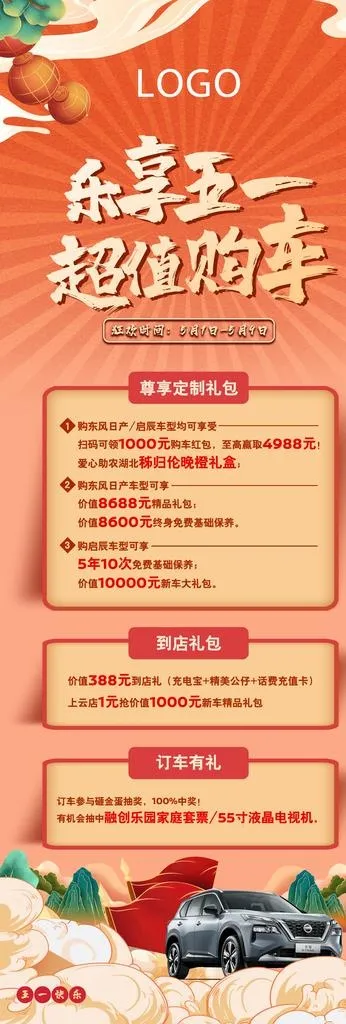 汽车活动海报图片