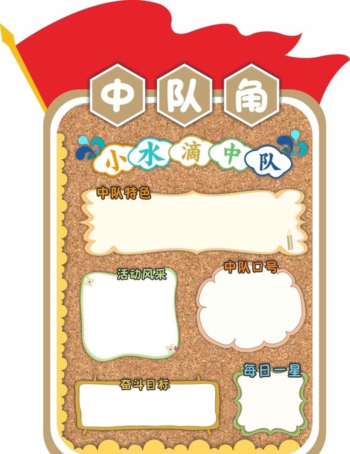 中队角图片