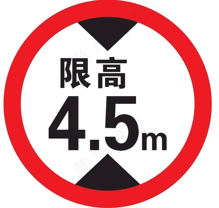 限高图片cdr矢量模版下载