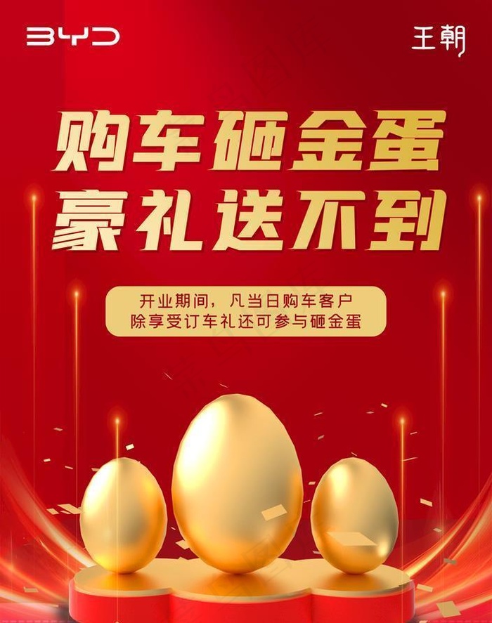 砸金蛋图片(2362x3436)psd模版下载