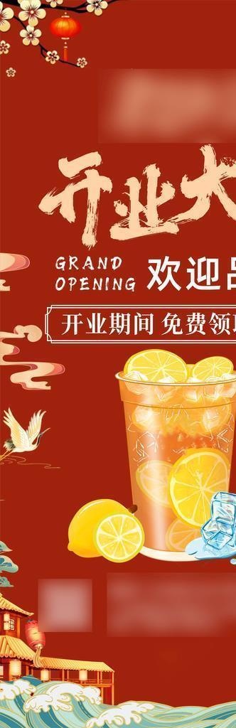 中国风开业送冰红茶海报图片cdr矢量模版下载