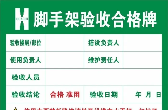 脚手架验收合格牌图片cdr矢量模版下载
