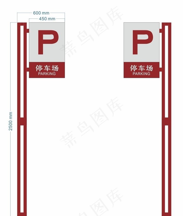停车场指示牌图片