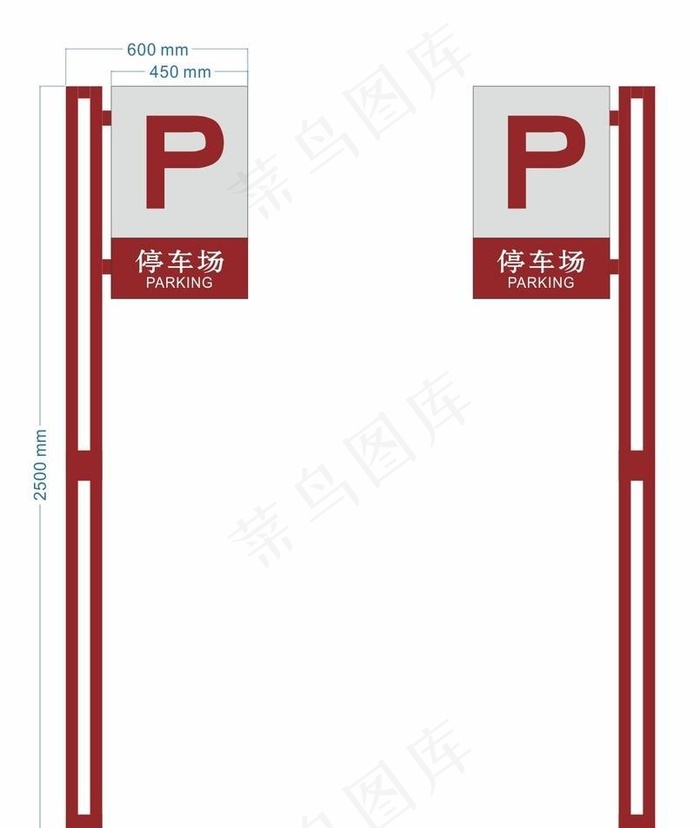 停车场指示牌图片cdr矢量模版下载