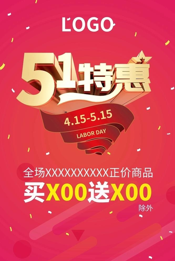 51特惠图片(2362x3633)psd模版下载