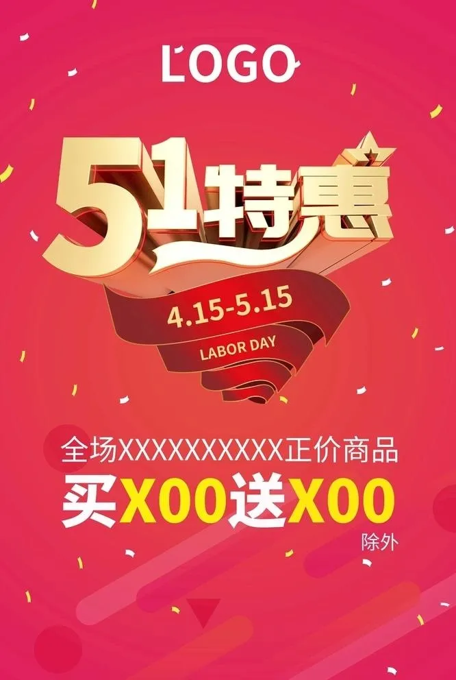 51特惠图片(2362x3633)psd模版下载
