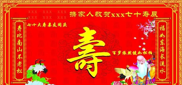 寿庆背景图片cdr矢量模版下载