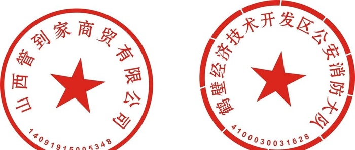 公章图片cdr矢量模版下载