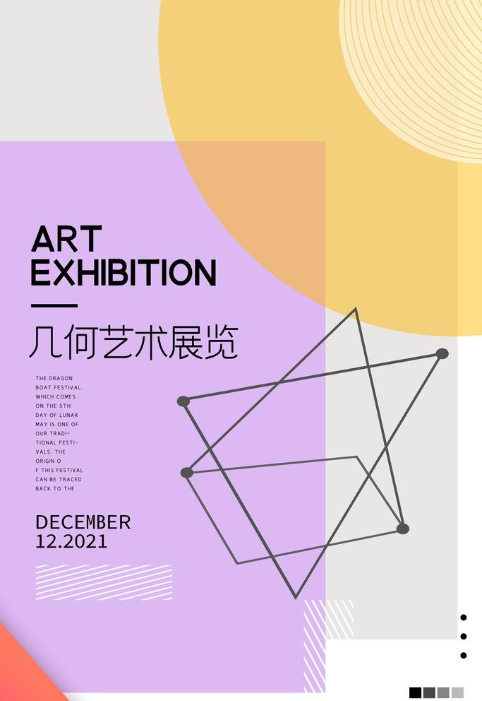 艺术展图片(4724x7087)psd模版下载