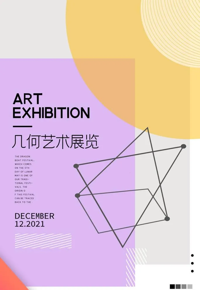 艺术展图片(4724x7087)psd模版下载