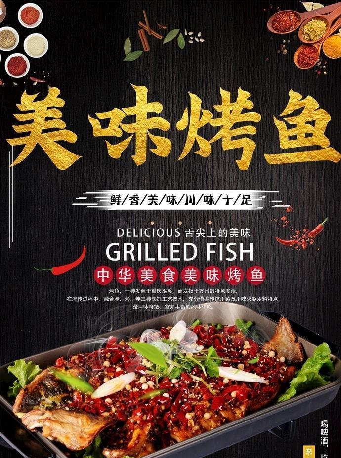 美味烤鱼图片cdr矢量模版下载