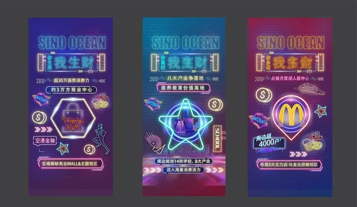 地产活动发光霓虹灯海报图片ai矢量模版下载