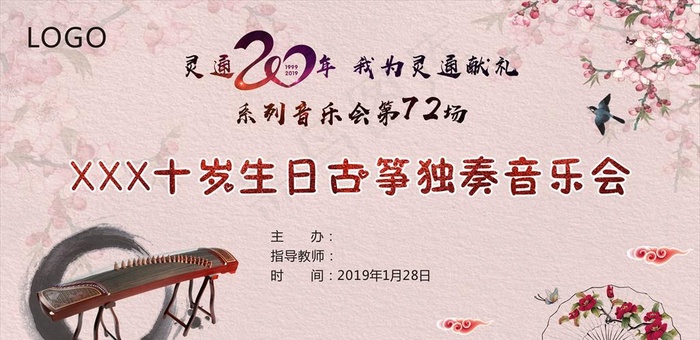 音乐会图片cdr矢量模版下载