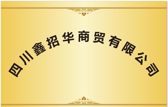 公司牌图片