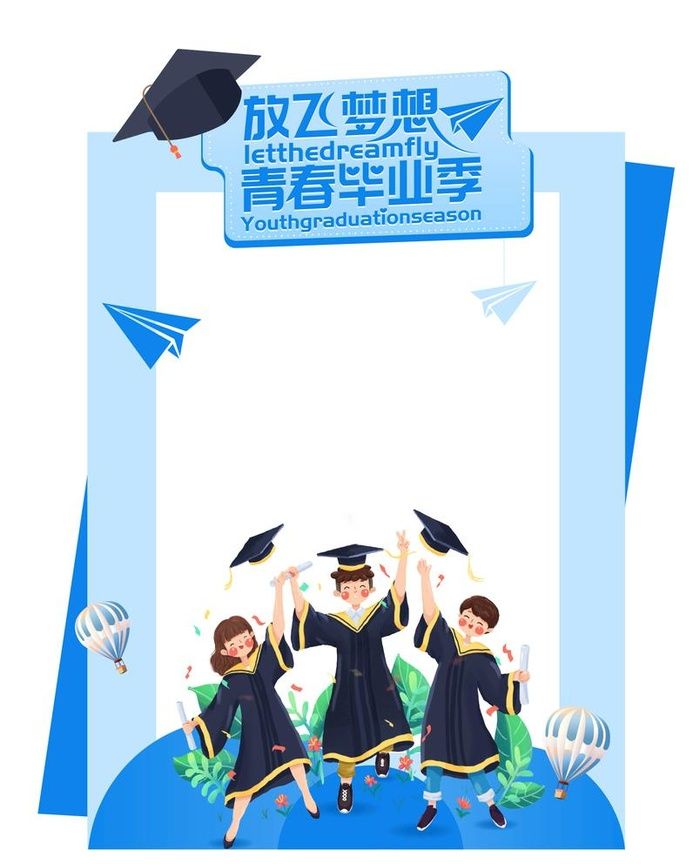 毕业拍照框图片ai矢量模版下载