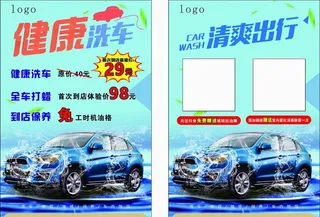 洗车宣传单图片