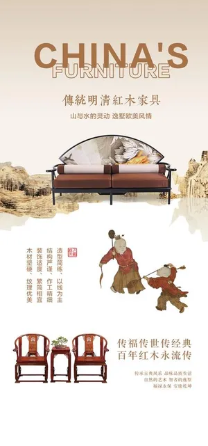 中式家具海报图片