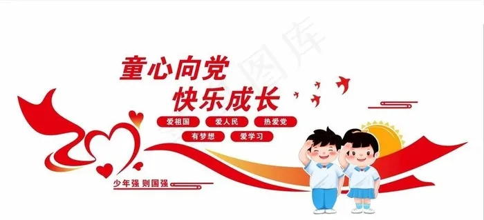 童心向党文化墙图片cdr矢量模版下载