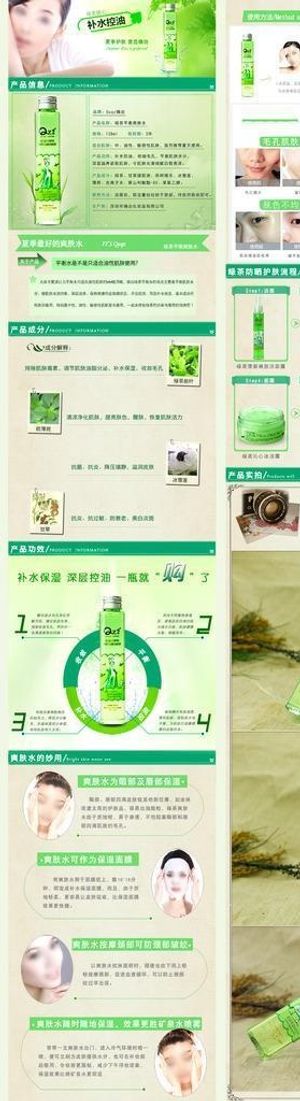 爽肤水详情页图片