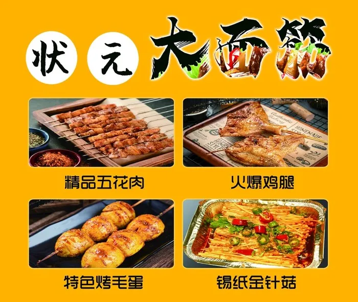 大面筋图片(3150x2756)psd模版下载