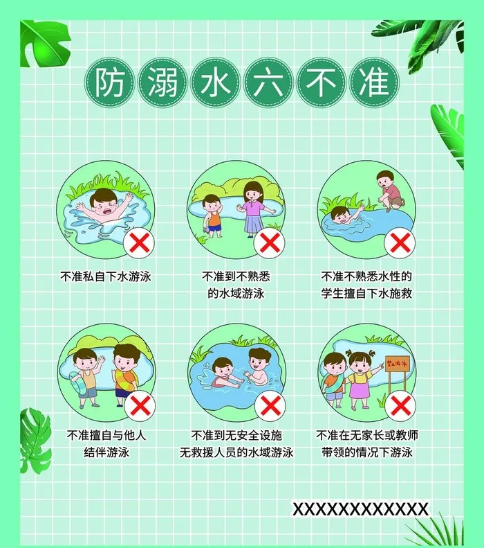 防溺水六不准图片(3543x4134)psd模版下载