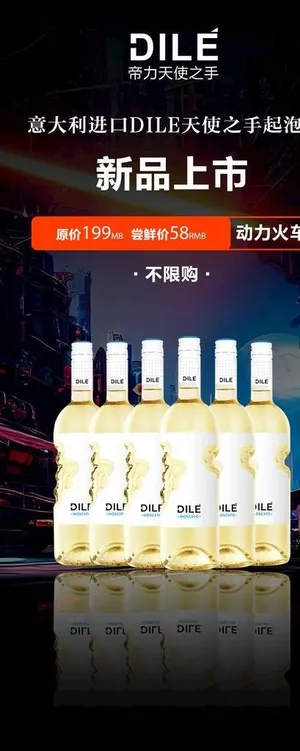 酒水海报图片