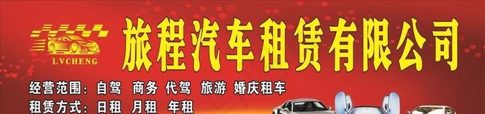 租赁招牌 租车招牌  汽车招牌图片cdr矢量模版下载