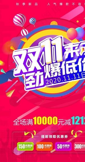 双十一来了图片