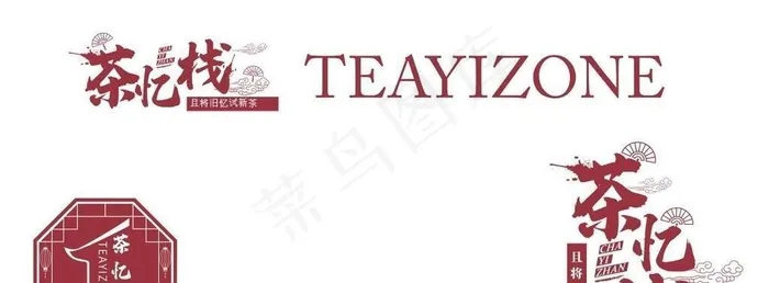 奶茶店门头  茶忆栈门头图片ai矢量模版下载