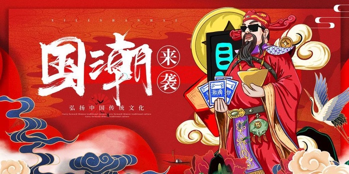国潮图片(4724x2657)psd模版下载