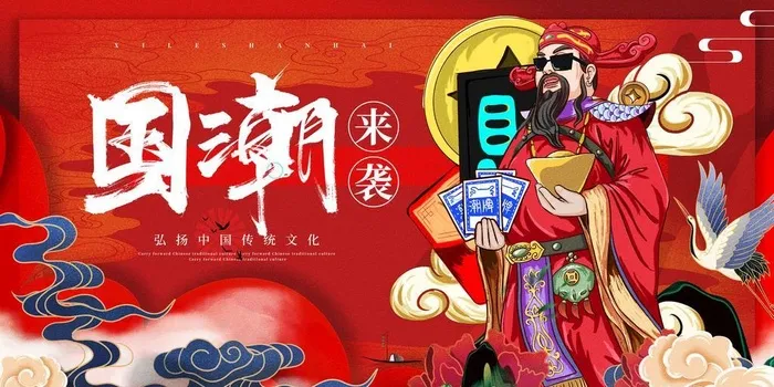 国潮图片(4724x2657)psd模版下载