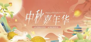 中秋节月饼兔子活动展板图片