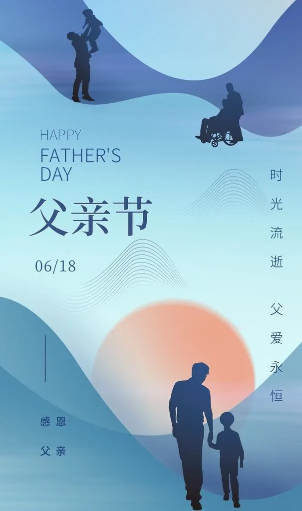 父亲节 图片(1242x1998)psd模版下载