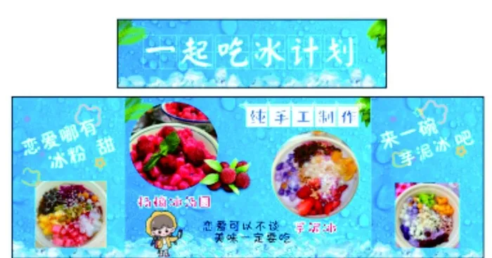 冰粉 冰汤圆图片
