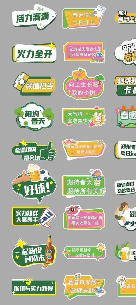 春季夏日手举牌图片cdr矢量模版下载