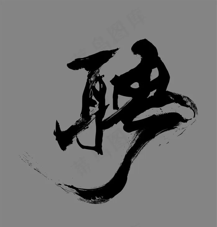 招聘字图片ai矢量模版下载