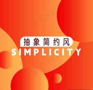 简约渐变背景主图图片