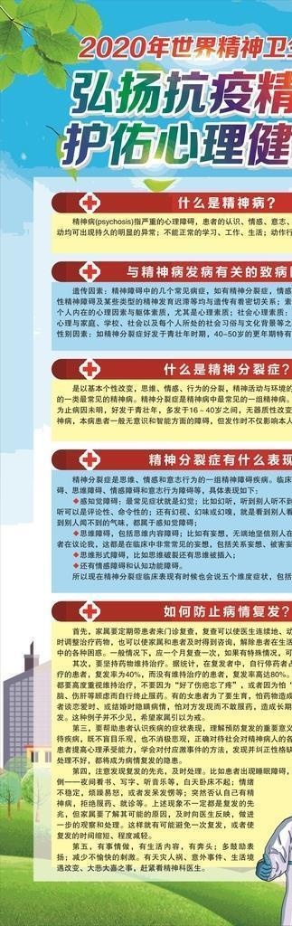 世界精神卫生日展架图片cdr矢量模版下载