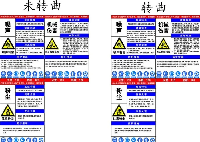 职业危害图片cdr矢量模版下载