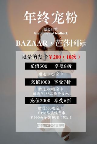 美容美发海报图片