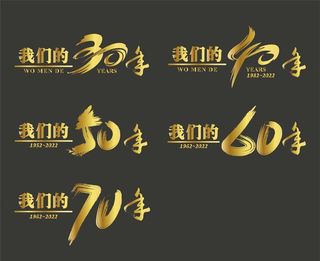 纪念册标题艺术字图片