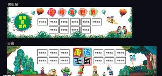 童眼看世界 童话王国图片