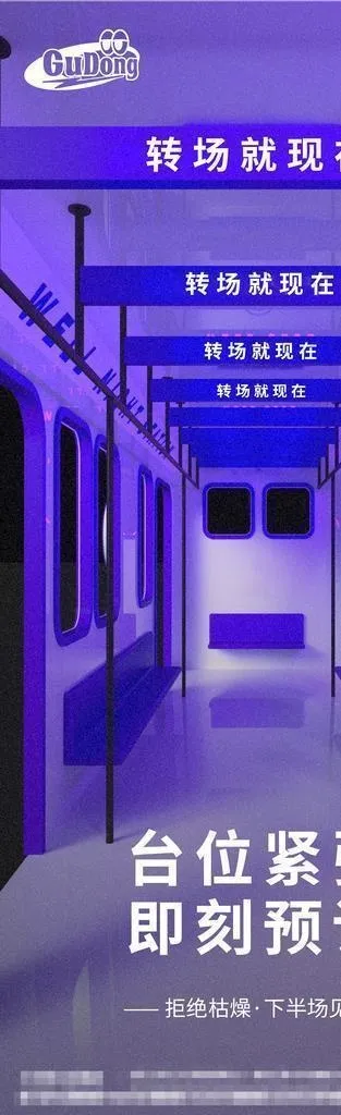 酒吧夜店爆满转场海报图片(1125x2436)psd模版下载
